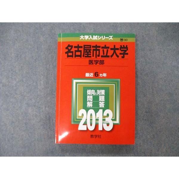 赤本 2009年〜2013年 日本大学 生産工学部・工学部 赤本2013