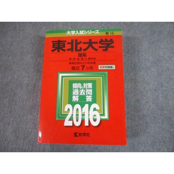 教学社 2016 名古屋大学 理系 最近6ヵ年 過去問と対策 大学入試 教学社 2016 名古屋大学 理系 最近6ヵ年 過去問と対策 大学入試