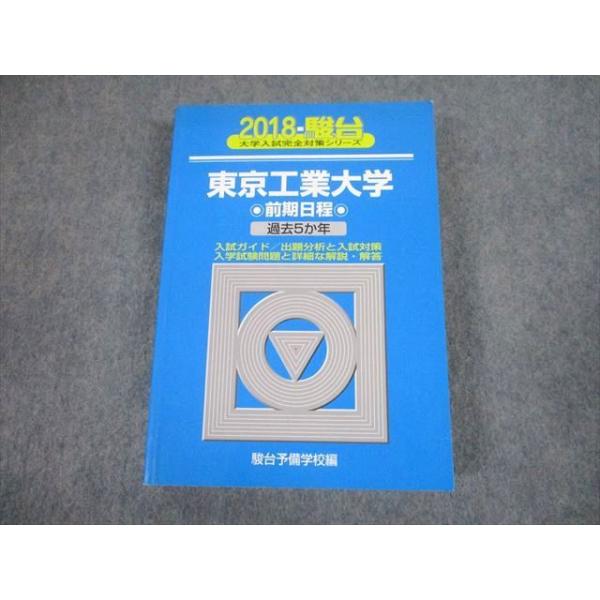 青本　東京工業大学　前期日程　2004年～2022年　19年分　東京科学大学 booksdream-store2_tw11-060