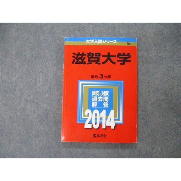 教学社 大学入試シリーズ 滋賀大学 最近3ヵ年 2014 英語/数学 教学社 大学入試シリーズ 滋賀大学 最近3ヵ年 2014 英語/数学