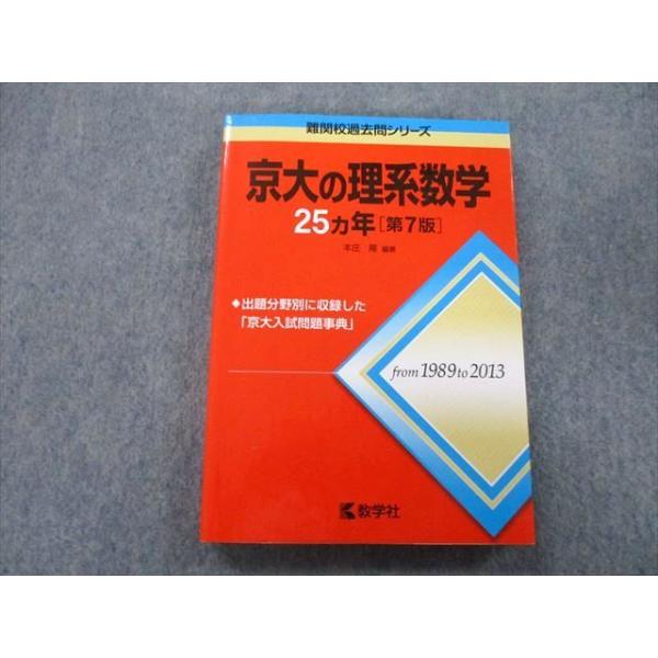 京大の理系数学 25カ年 第3版 61LD6SRG4fL.jpg