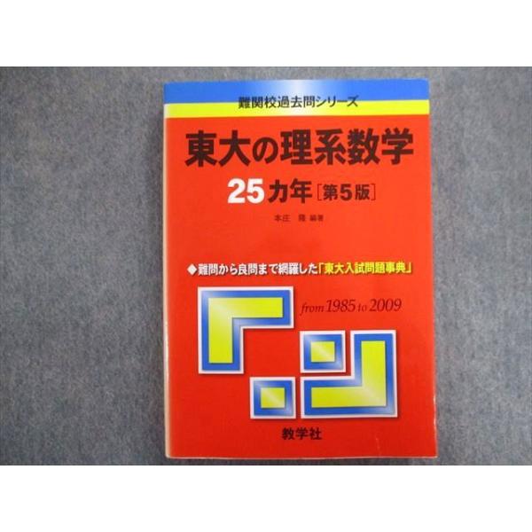 東京大学　赤本　東大　理科　理系　1976年版　教学社 東京大学 東大 理科 理系 1980年版 赤本 教学社 - メルカリ