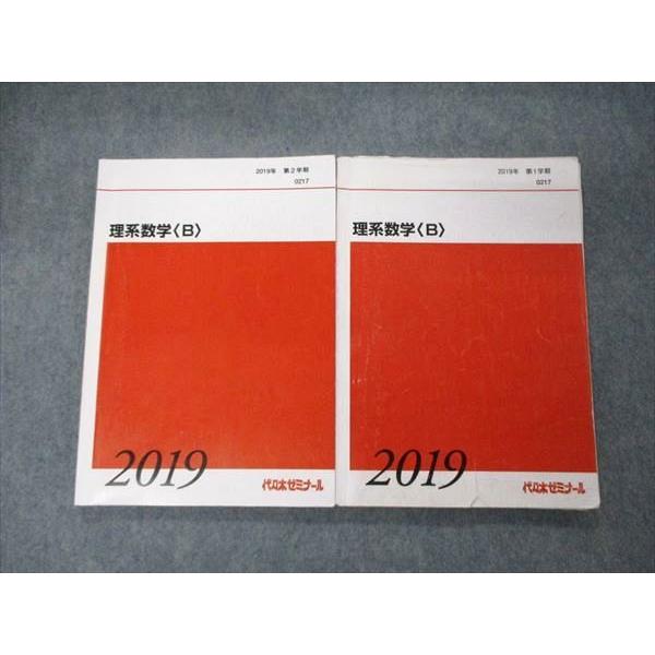 代ゼミ 代々木ゼミナール 理系数学B テキスト 2019 第1/2学期 計 代ゼミ 代々木ゼミナール 理系数学B テキスト 2019 第1/2学期 計