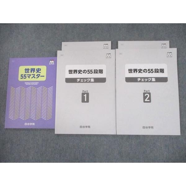【新課程】2025年度版 四谷学院 55マスター 55段階 セット booksdream-store2_tx11-020