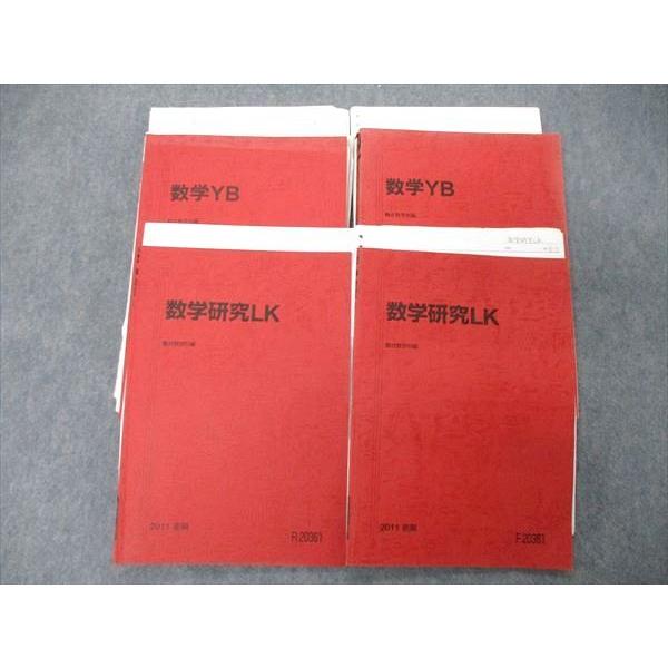 TY05-082 駿台 京大文系 数学研究LK/YB テキスト 通年セット 2011 計4