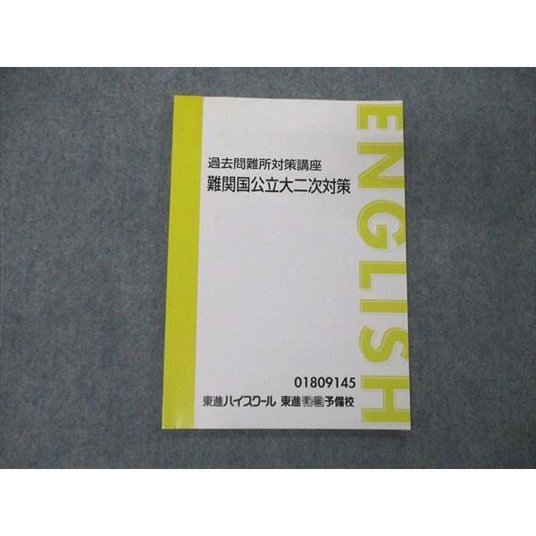 東大対策問題集・予備校テキスト まとめ売り 東大対策問題集・予備校テキスト まとめ売り 東大対策問題集