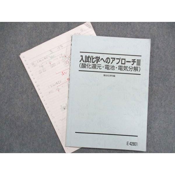UA84-046 駿台 入試化学へのアプローチIII（酸化還元・電池・電気分解
