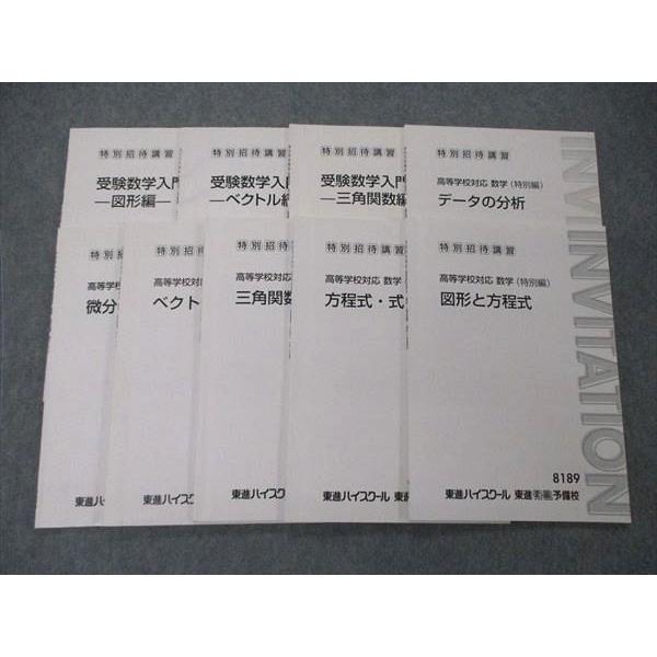 東進　高等学校対応数学 Amazon | 東進 高等学校対応 数学II上級 テキスト 6冊セット 大学受験