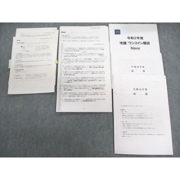 UC02-001 吉野塾 宅建 ワンコイン模試/最終講義などプリントセット  