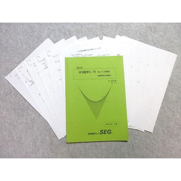 UD55-015 SEG 中2数学C/D No.7(3学期) -座標幾何と放物線- 2015 伴克馬