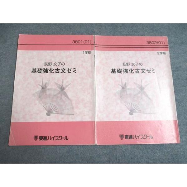 東進　荻野文子の古文ゼミ 5冊セット booksdream-store2_uf94-125
