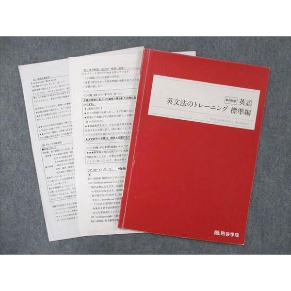UG13-157 四谷学院 皐月特訓 英語 英文法のトレーニング 標準編
