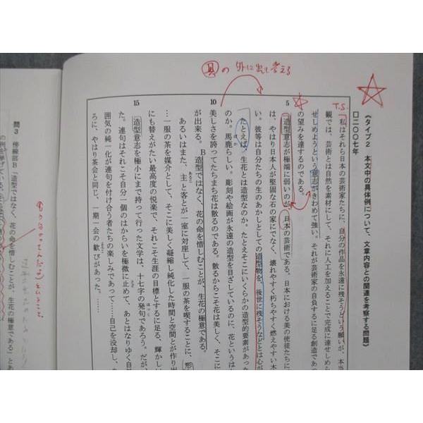 鉄緑会 センター現代文 テキスト 2018年 センター講習 015m0 | JChere