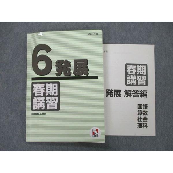日能研　6年生　一年分　全11回分　フルセット 日能研】6年生後期テキスト【難問】 - ちゅりぷ子のもしかして中高W