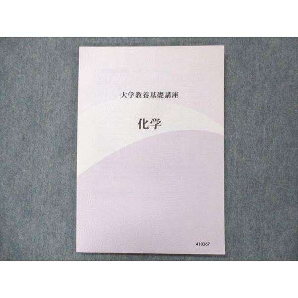 UH13-092 ナガセ 大学教養基礎講座 化学 テキスト 未使用 009s0C 