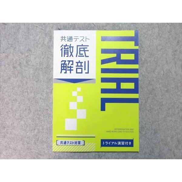 UH55-006 ベネッセ 進研ゼミ高校講座 共通テスト徹底解剖 UH55-006 ベネッセ 進研ゼミ高校講座 共通テスト徹底解剖