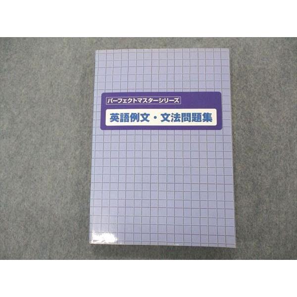 UI05-132 城南予備校 パーフェクトマスターシリーズ 英語例文・文法