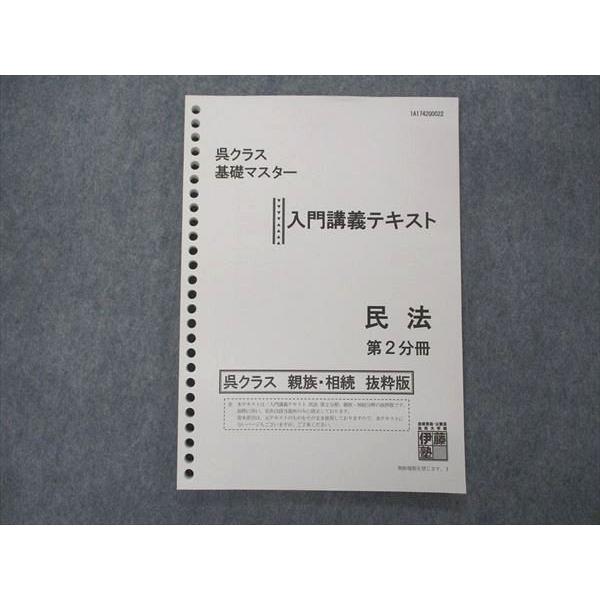 最大86%OFFクーポン 未使用 未開封 伊藤塾 民法 基礎 短答 論文 司法
