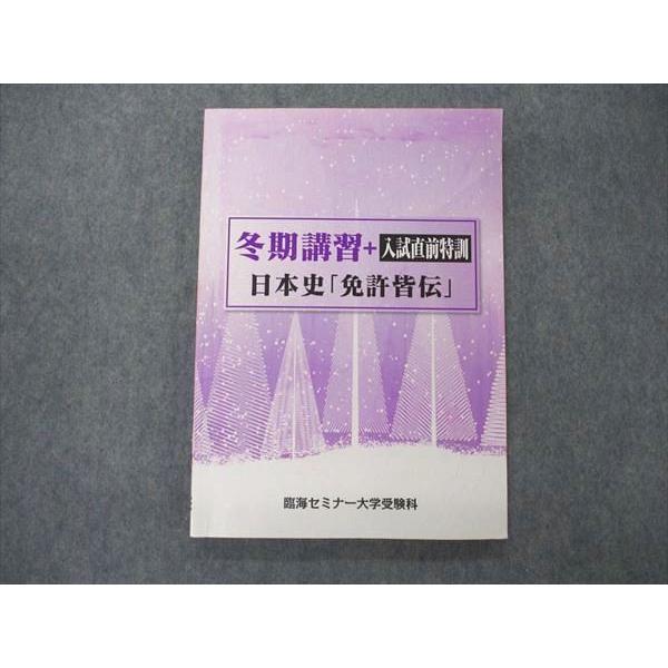 （非売品）大人気療術セミナー、テキストセット 臨海セミナー 2023 埼玉版 高校受験ナビ/PLUS(直前版)テキストセット