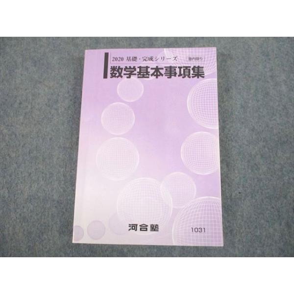 河合塾ビデオ講座 Basic数学基礎からはじめる基礎解析 河合塾ビデオ