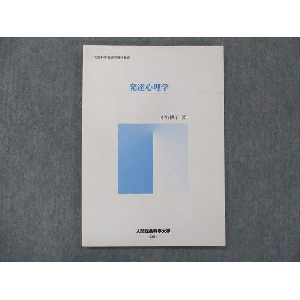 人間総合科学大学　教科書　参考書 本 人間総合科学大学 教科書 参考書