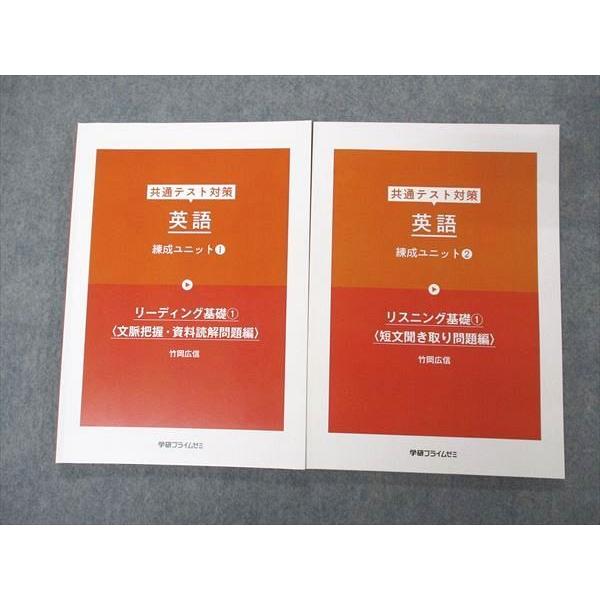学研プライムゼミ 共通テスト対策英語 練成ユニット1/2 リーディング