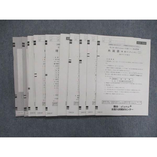 UK86-038 駿台 第2回 駿台atama+共通テスト模試問題 英語/数学/国語