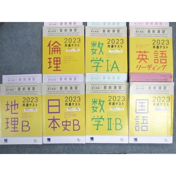 UL01-064 Learn-S/ベネッセ 共通テスト対策 実力完成 直前演習 UL01-064 Learn-S/ベネッセ 共通テスト対策 実力完成 直前演習