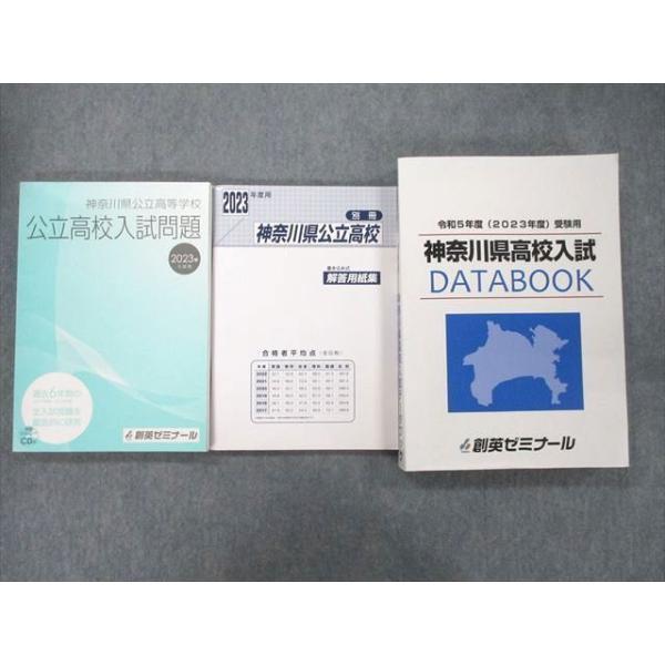 神奈川県高校入試対策テキストセット（未使用品） 神奈川県版入試3回 | テキスト教材 | 株式会社学書