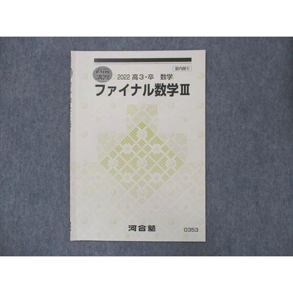 本 裁断済み 河合塾 2017直前講習 名大医学科ファイナルテスト 英数物化
