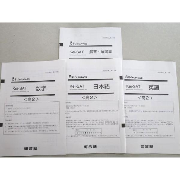 【おまけ有／迅速発送】河合塾　全統　高２第1回　2020年実施　英語・数学・国語 おまけ有／迅速発送】河合塾 全統 高2第1回 2020年実施 英語・数学