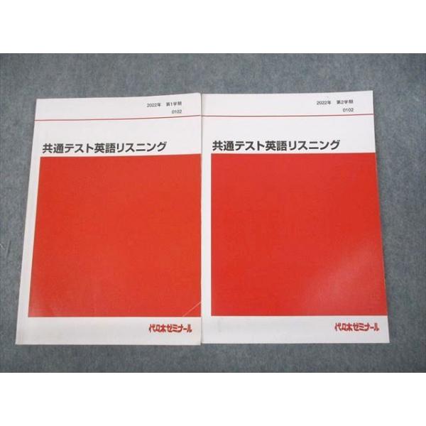 代々木ゼミナール 代ゼミ 共通テスト英語リスニング テキスト通年