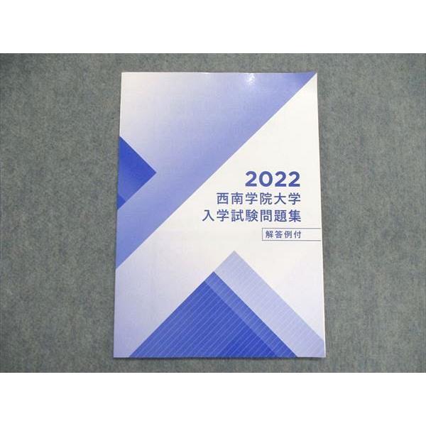 UN84-104 西南学院大学 2022 入学試験問題集 解答例付 状態良い 04s0B
