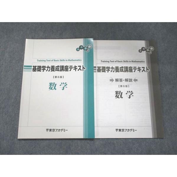 UN93-148 東京アカデミー 2022合格目標 公務員試験 基礎学力養成講座