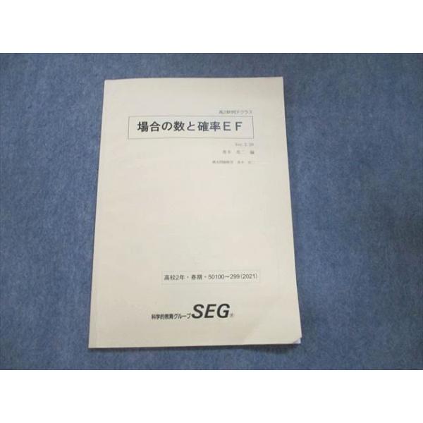 UN93-159 SEG 高2数学EFクラス 場合の数と確率EF Ver.2.20 2021 春期