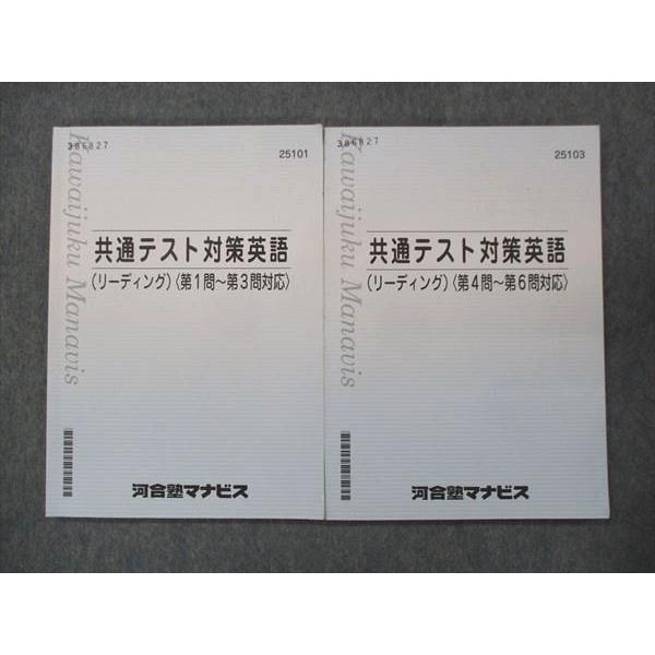 UO14-025 河合塾マナビス 共通テスト対策英語 リーディング 第1問~第3 