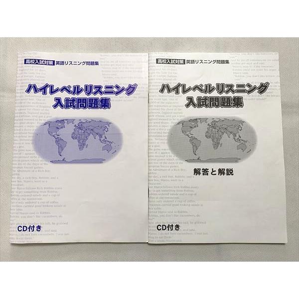 UO33-014 高校入試対策 英語リスニング問題集 ハイレベルリスニング