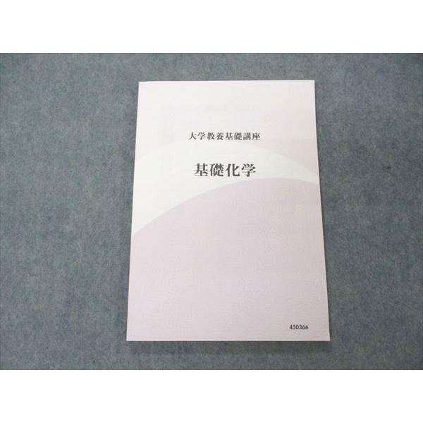 大学教養基礎講座　化学 大学教養基礎講座化学