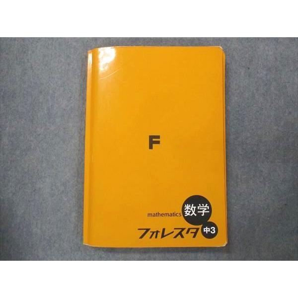 UP15-287 塾専用 中3 フォレスタ 数学 第3版 20S5B : ブックスドリーム