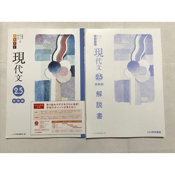 UP33-003 いいずな書店 現代文 2.5 修練編 学習のポイントが見える