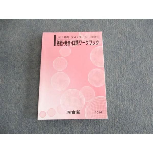 値引き可能　英作文　河合塾　klas 河合塾 一橋大英語 2022 夏期講習/完成シリーズ 計2冊 川野一郎