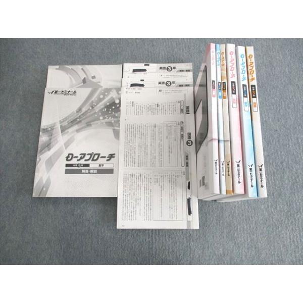 UT01-157 第一ゼミナール 中3 Dーアプローチ/Dーステージ/解答・解説