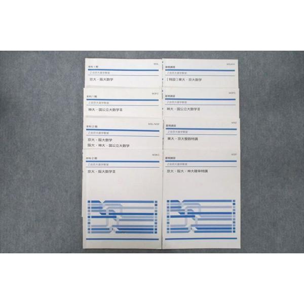 Z会 京都大学 京大進学教室 東大/京大・阪大/神大数学/国公立大数学