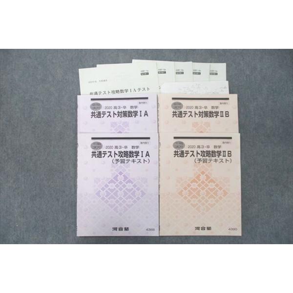 河合塾　数学 I A IIB C 教材とノートセット※値下げ可 河合塾 共通テスト対策数学IA/IIB/予習テキスト【テスト5回分
