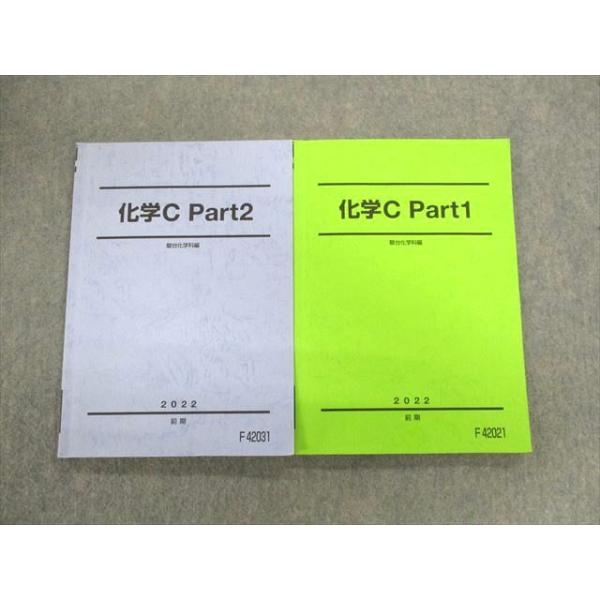 Amazon.co.jp: WL25-142 駿台 化学S Part1/2 テキスト通年セット