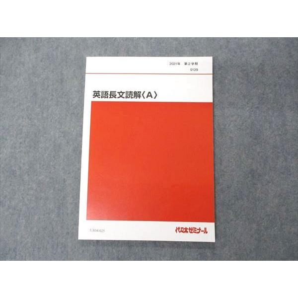 代ゼミ 代々木ゼミナール 英語長文読解A 未使用 テキスト 2021 第2学期