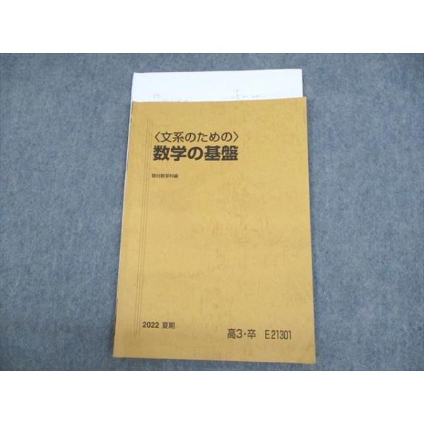 【駿台】数学XS後期　鹿野俊之 駿台 数学XS/ZS テキスト通年セット 2023 計4冊 小林隆章/鹿野俊之/雲