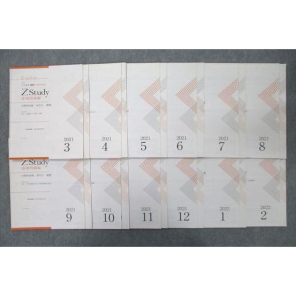Z Study 添削問題編 & 解答解説編 2022年3〜8月 Z会 添削問題・解答解説2020年3月から2021年2月