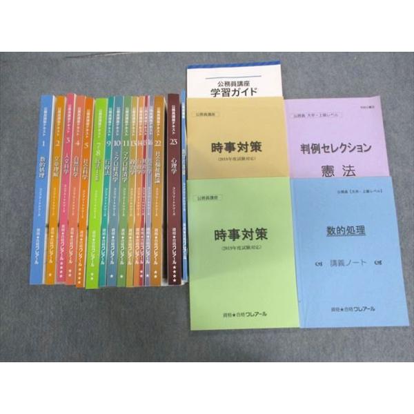 公務員試験テキスト クレアール 資格☆合格クレアール 公務員講座テキスト(社会人経験者) - メルカリ