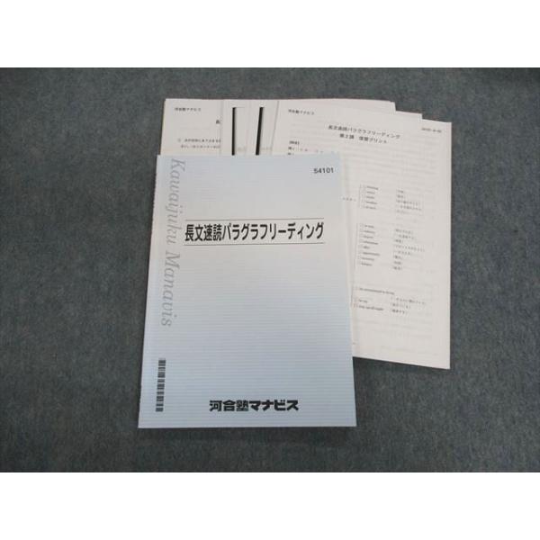 河合塾マナビス 長文速読パラグラフリーディング 【テスト計6回分付き